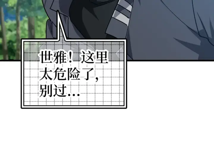 漫画《练级20年，出门就是满级反派》第15话 长老的暗杀第117张图