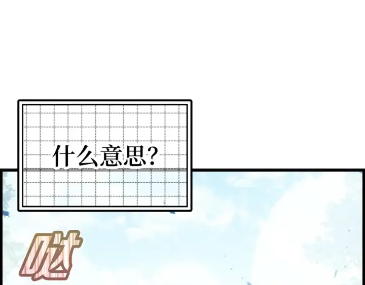 漫画《练级20年，出门就是满级反派》第15话 长老的暗杀第118张图