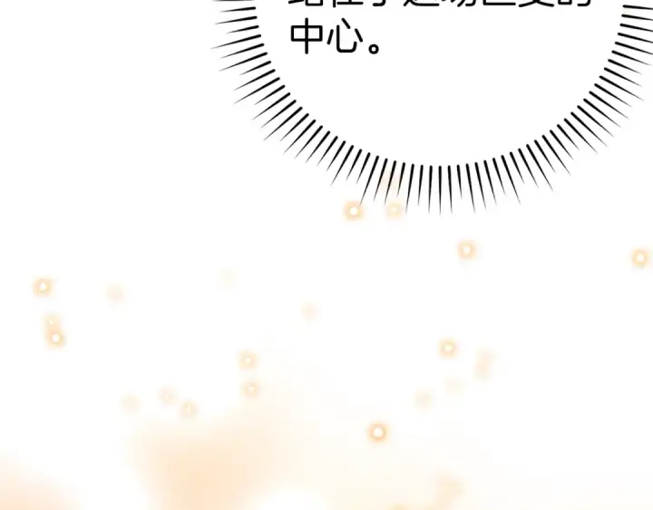 漫画《练级20年，出门就是满级反派》第15话 长老的暗杀第12张图