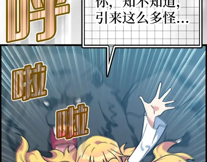 漫画《练级20年，出门就是满级反派》第15话 长老的暗杀第121张图