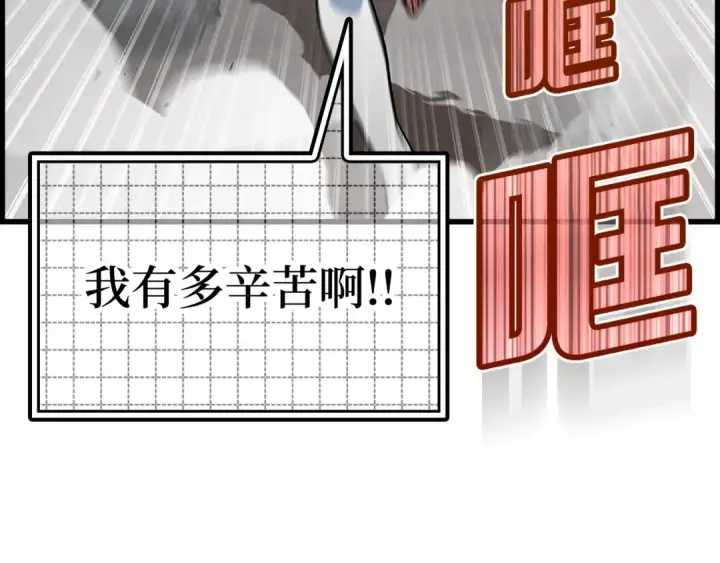 漫画《练级20年，出门就是满级反派》第15话 长老的暗杀第123张图