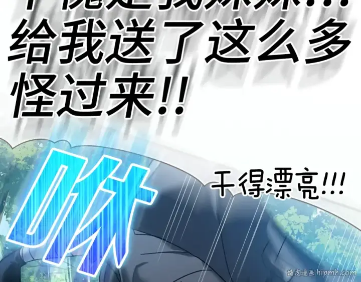 漫画《练级20年，出门就是满级反派》第15话 长老的暗杀第128张图