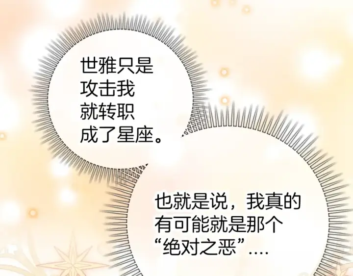 漫画《练级20年，出门就是满级反派》第15话 长老的暗杀第13张图