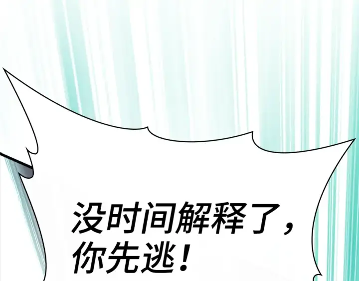 漫画《练级20年，出门就是满级反派》第15话 长老的暗杀第137张图