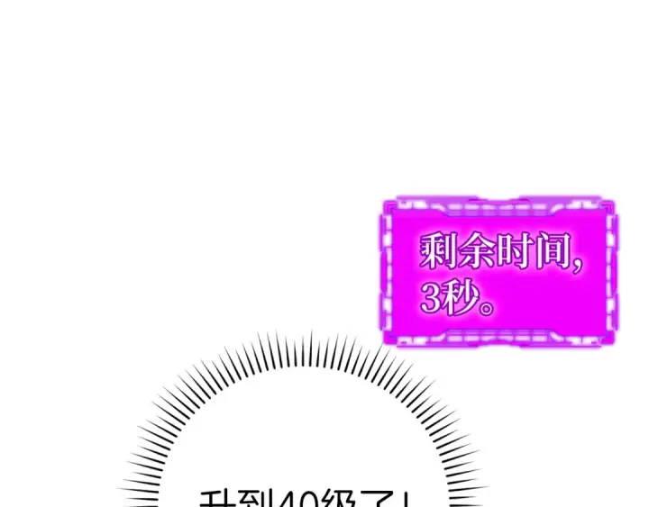 漫画《练级20年，出门就是满级反派》第15话 长老的暗杀第151张图