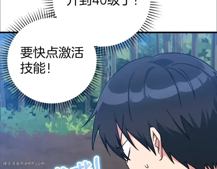 漫画《练级20年，出门就是满级反派》第15话 长老的暗杀第152张图
