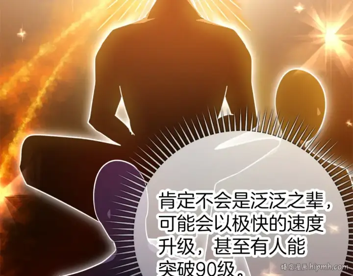 漫画《练级20年，出门就是满级反派》第15话 长老的暗杀第16张图