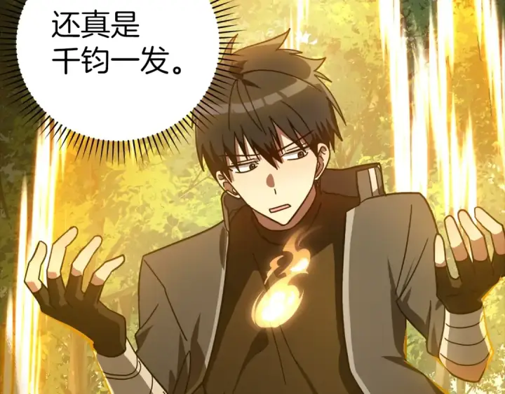 漫画《练级20年，出门就是满级反派》第15话 长老的暗杀第165张图