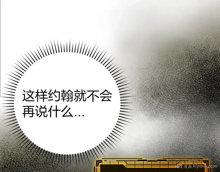 漫画《练级20年，出门就是满级反派》第15话 长老的暗杀第168张图