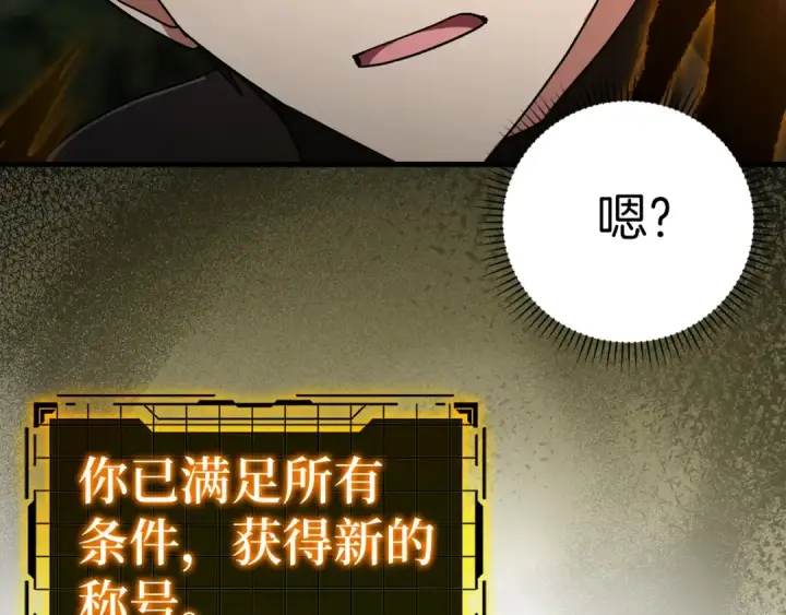 漫画《练级20年，出门就是满级反派》第15话 长老的暗杀第170张图