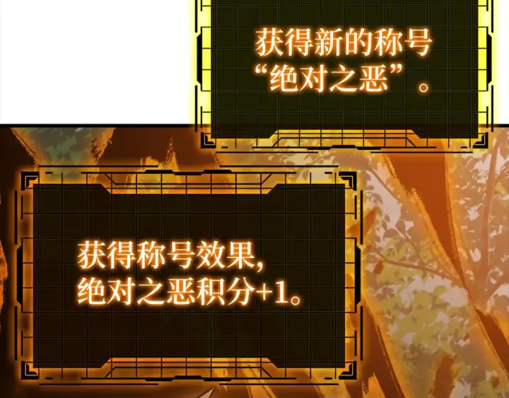 漫画《练级20年，出门就是满级反派》第15话 长老的暗杀第183张图