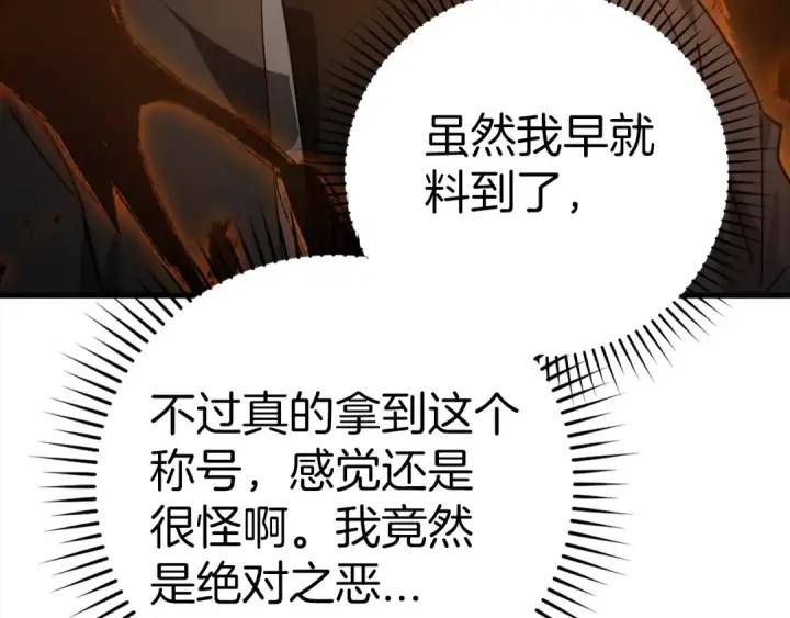 漫画《练级20年，出门就是满级反派》第15话 长老的暗杀第185张图
