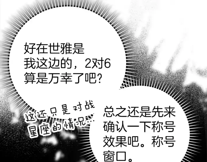 漫画《练级20年，出门就是满级反派》第15话 长老的暗杀第187张图
