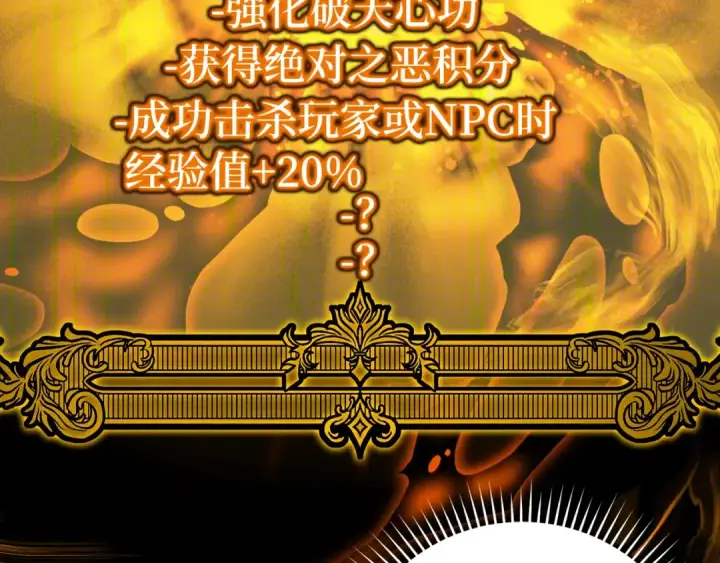 漫画《练级20年，出门就是满级反派》第15话 长老的暗杀第190张图