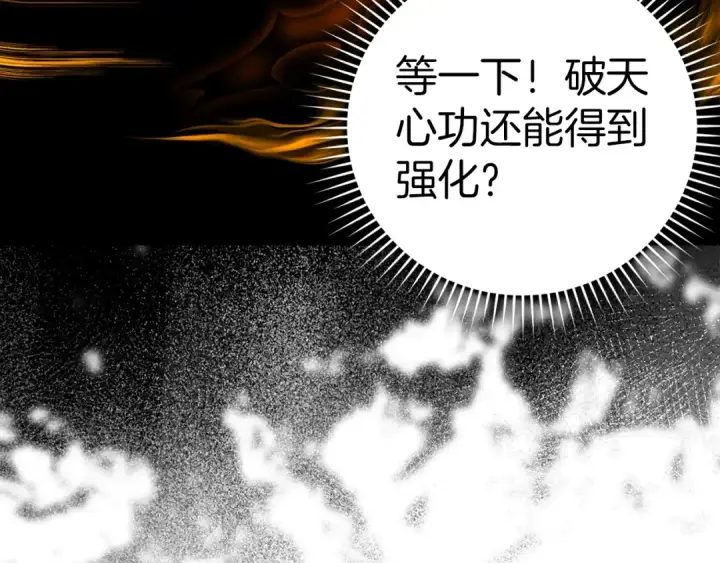 漫画《练级20年，出门就是满级反派》第15话 长老的暗杀第191张图