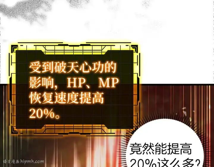 漫画《练级20年，出门就是满级反派》第15话 长老的暗杀第192张图