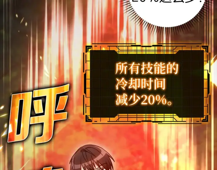 漫画《练级20年，出门就是满级反派》第15话 长老的暗杀第193张图
