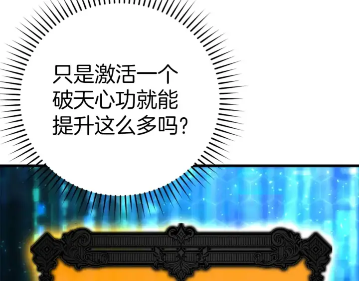 漫画《练级20年，出门就是满级反派》第15话 长老的暗杀第198张图