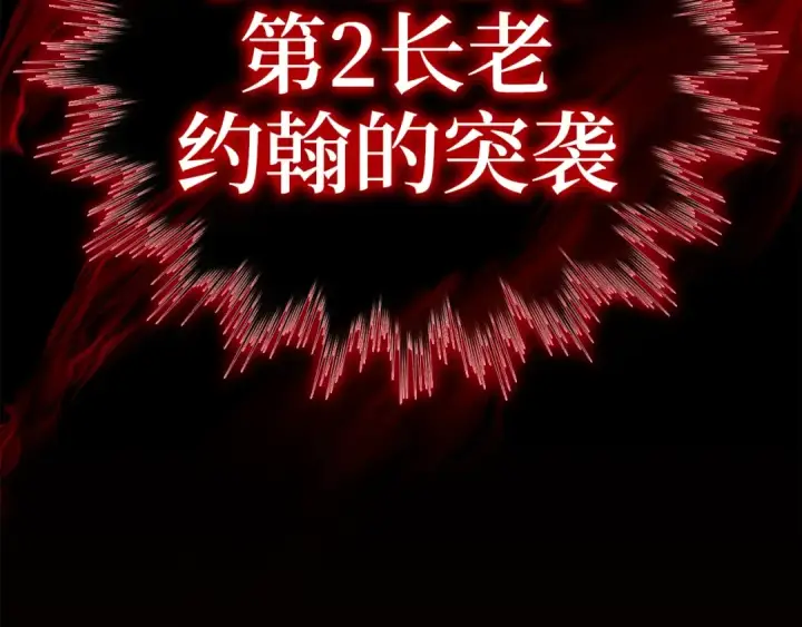 漫画《练级20年，出门就是满级反派》第15话 长老的暗杀第2张图