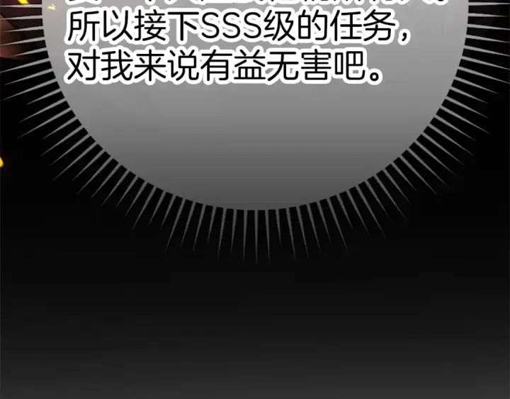 漫画《练级20年，出门就是满级反派》第15话 长老的暗杀第20张图