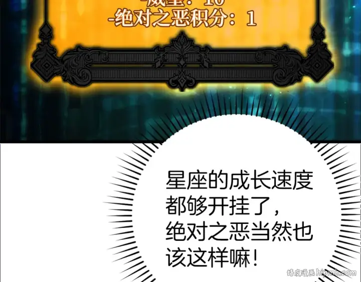 漫画《练级20年，出门就是满级反派》第15话 长老的暗杀第200张图