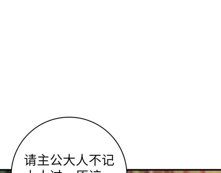 漫画《练级20年，出门就是满级反派》第15话 长老的暗杀第205张图
