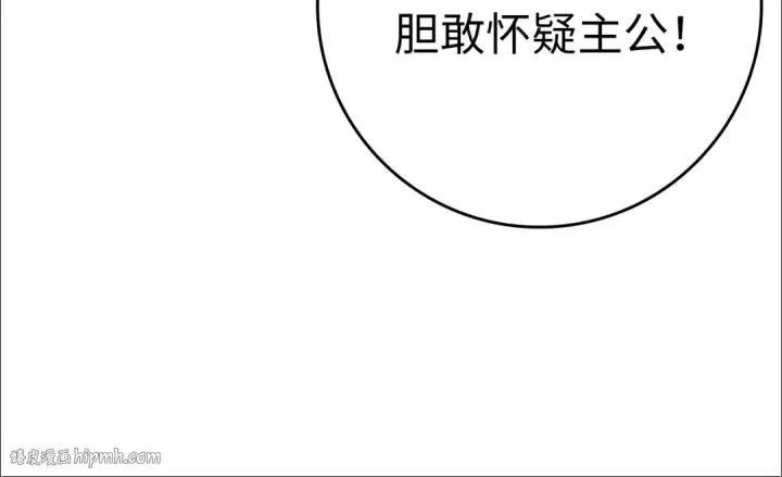 漫画《练级20年，出门就是满级反派》第15话 长老的暗杀第208张图