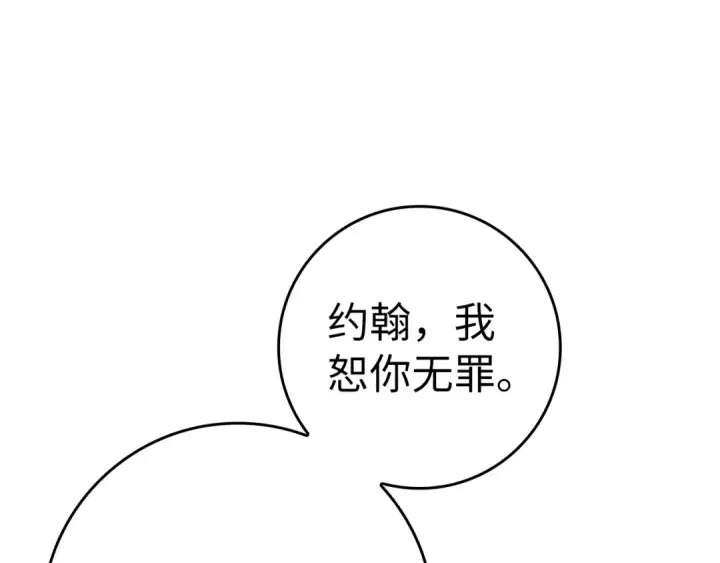 漫画《练级20年，出门就是满级反派》第15话 长老的暗杀第209张图