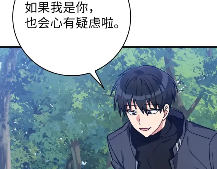 漫画《练级20年，出门就是满级反派》第15话 长老的暗杀第210张图
