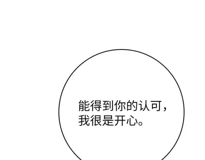 漫画《练级20年，出门就是满级反派》第15话 长老的暗杀第214张图