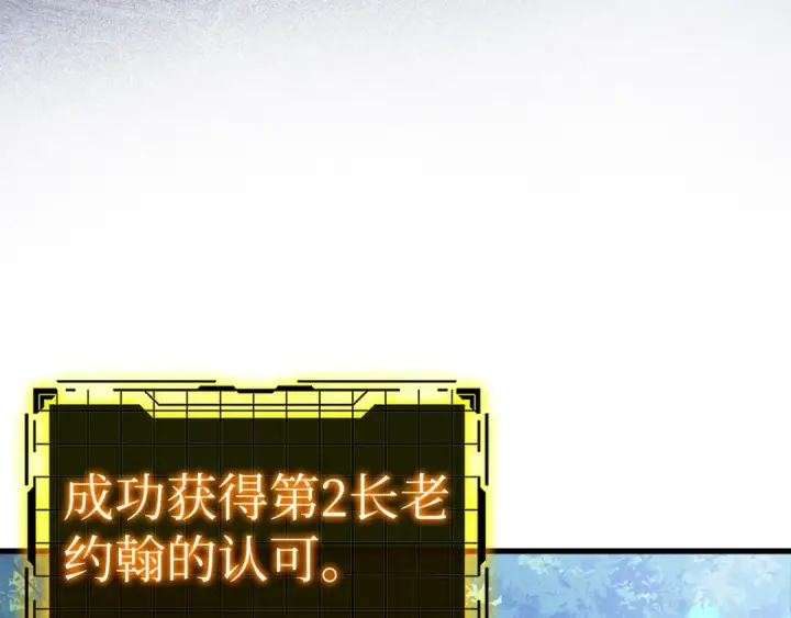 漫画《练级20年，出门就是满级反派》第15话 长老的暗杀第217张图