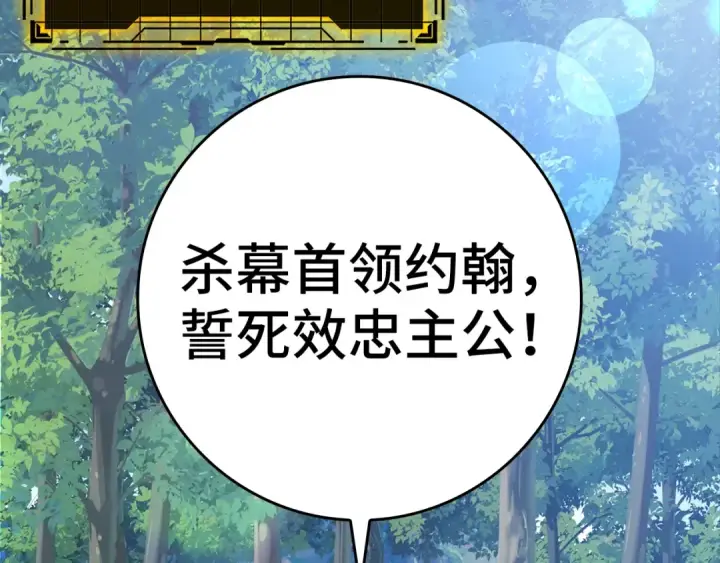 漫画《练级20年，出门就是满级反派》第15话 长老的暗杀第218张图