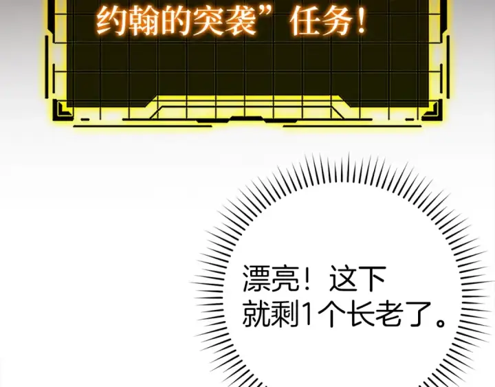漫画《练级20年，出门就是满级反派》第15话 长老的暗杀第221张图