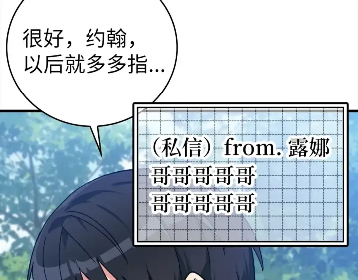 漫画《练级20年，出门就是满级反派》第15话 长老的暗杀第223张图
