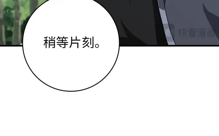 漫画《练级20年，出门就是满级反派》第15话 长老的暗杀第225张图