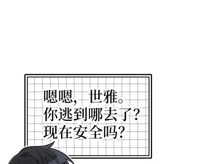 漫画《练级20年，出门就是满级反派》第15话 长老的暗杀第226张图