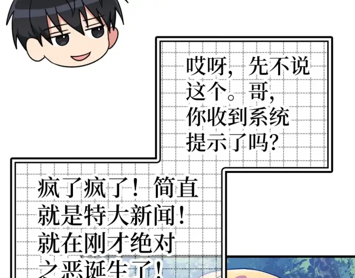 漫画《练级20年，出门就是满级反派》第15话 长老的暗杀第227张图