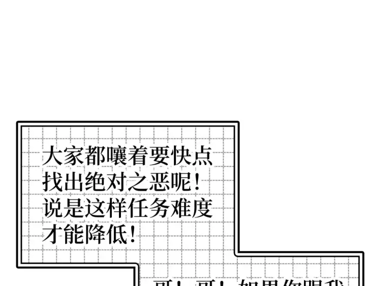 漫画《练级20年，出门就是满级反派》第15话 长老的暗杀第230张图