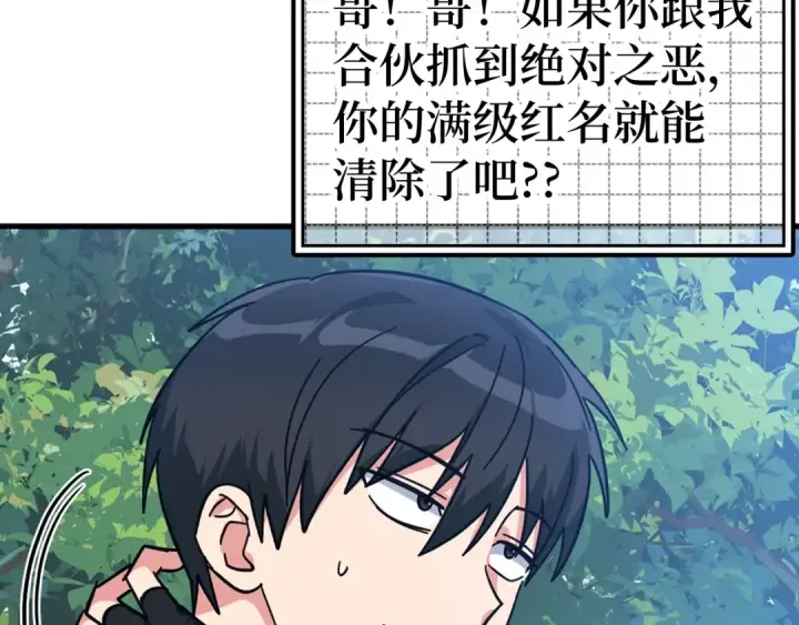 漫画《练级20年，出门就是满级反派》第15话 长老的暗杀第231张图