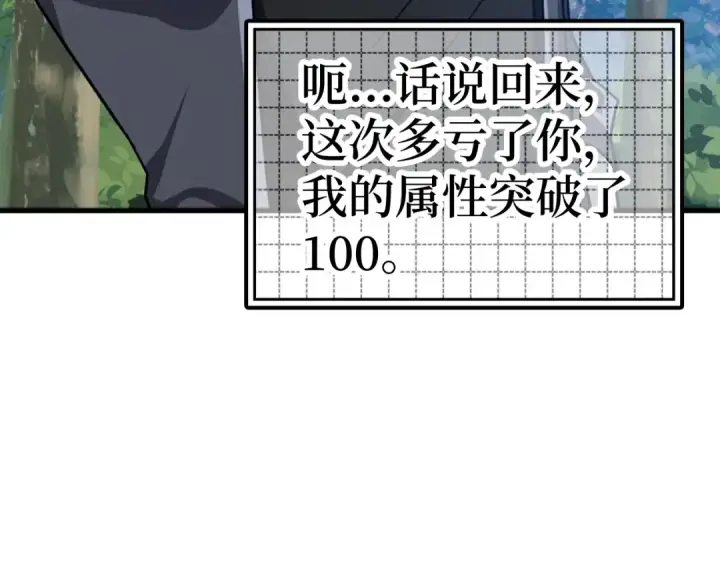 漫画《练级20年，出门就是满级反派》第15话 长老的暗杀第233张图