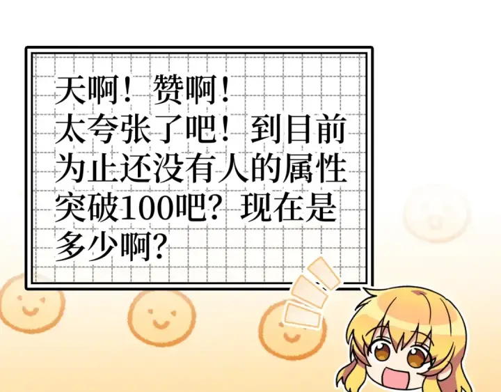 漫画《练级20年，出门就是满级反派》第15话 长老的暗杀第234张图
