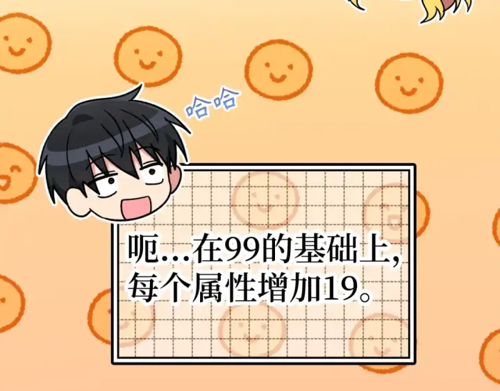 漫画《练级20年，出门就是满级反派》第15话 长老的暗杀第235张图