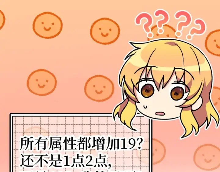 漫画《练级20年，出门就是满级反派》第15话 长老的暗杀第236张图