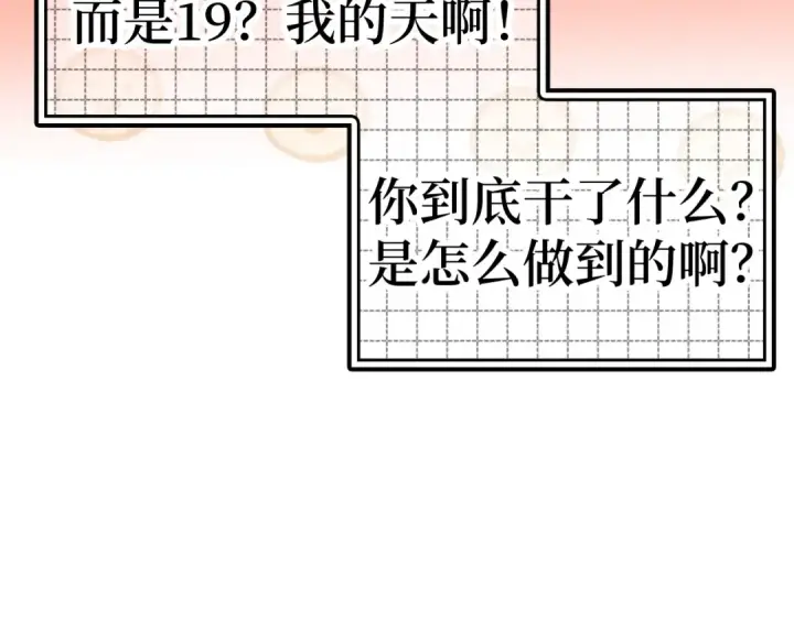 漫画《练级20年，出门就是满级反派》第15话 长老的暗杀第237张图