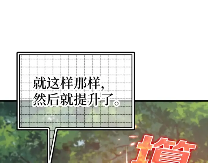 漫画《练级20年，出门就是满级反派》第15话 长老的暗杀第238张图