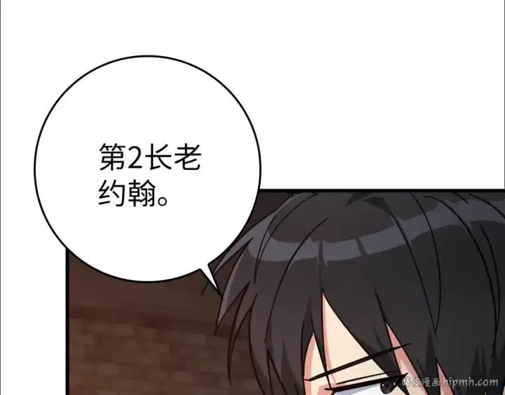 漫画《练级20年，出门就是满级反派》第15话 长老的暗杀第24张图