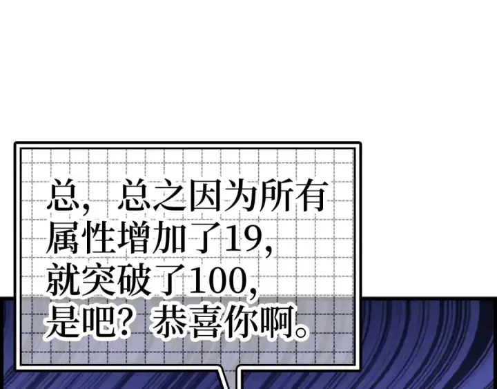 漫画《练级20年，出门就是满级反派》第15话 长老的暗杀第242张图
