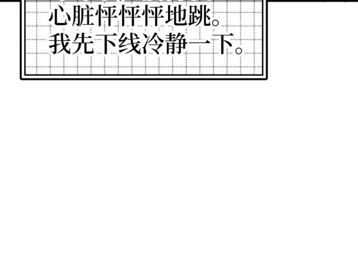漫画《练级20年，出门就是满级反派》第15话 长老的暗杀第245张图