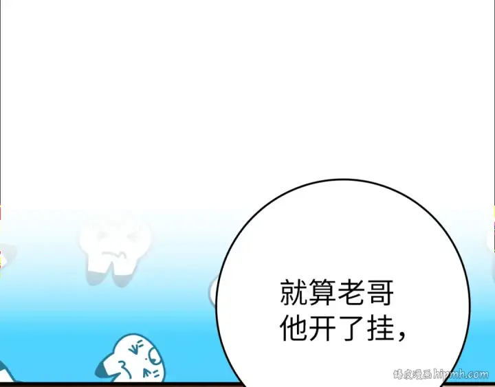 漫画《练级20年，出门就是满级反派》第15话 长老的暗杀第248张图