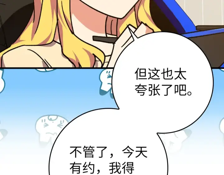 漫画《练级20年，出门就是满级反派》第15话 长老的暗杀第250张图
